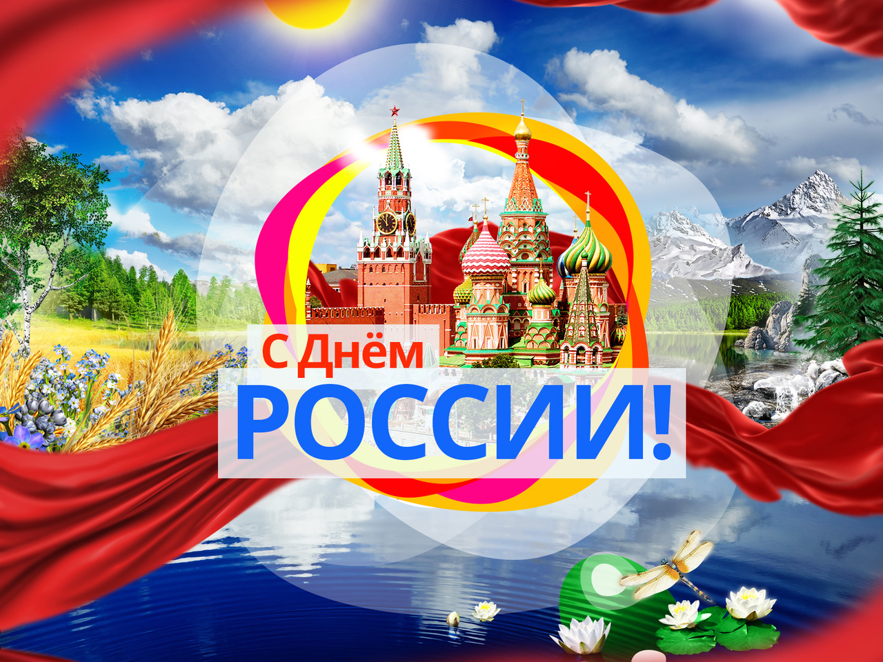 http://www.psfl.ru/images/setiliga/prazdniki/russia.jpg